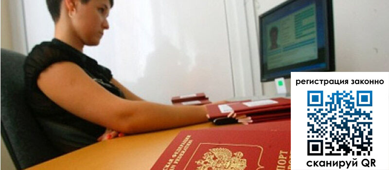 Временная регистрация в Тынде